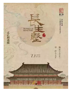 昆曲《长生殿》（魏春荣、邵峥）