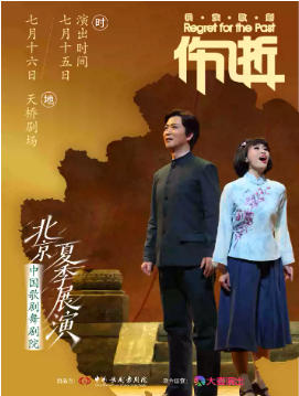中国歌剧舞剧院·2026北京夏季展演 | 歌剧《伤逝》