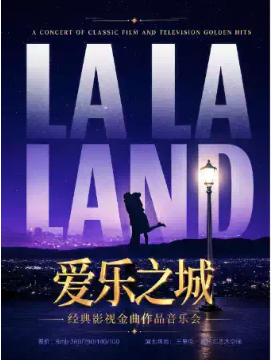 “爱乐之城”—《歌剧魅影》《我心永恒》经典影视金曲作品音乐会｜家庭亲子｜约会打卡
