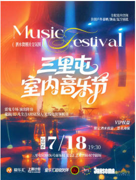 三里屯室内音乐节——REGGAE雷鬼专场