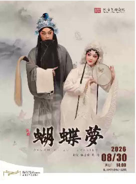 北方昆曲剧院经典剧目展演 昆剧《蝴蝶梦》