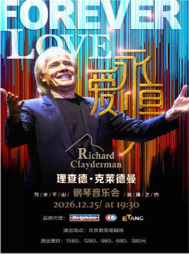 爱·永恒—理查德·克莱德曼2027新年钢琴音乐会