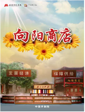 中国评剧院 评剧《向阳商店》
