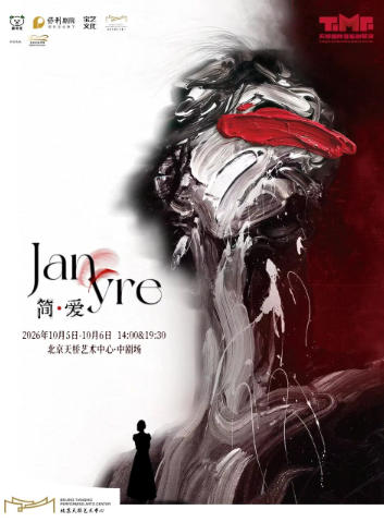 话剧《简·爱》