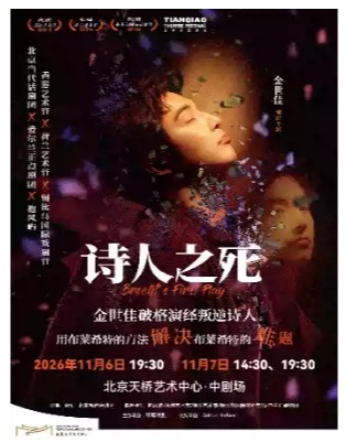 金世佳主演话剧《诗人之死》