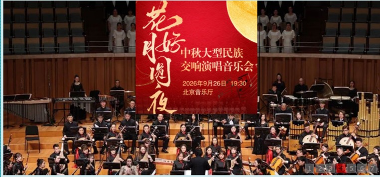 红旗颂—国庆大型交响演唱音乐会