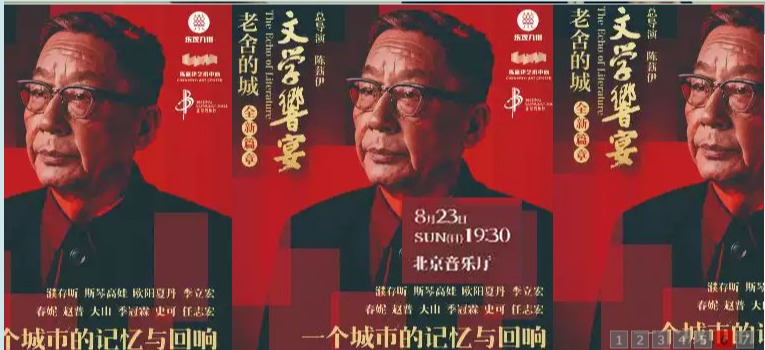 《文学响宴——老舍的城》