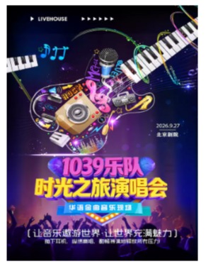 时光之旅演唱会｜华语金曲音乐现场