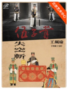 王珮瑜领衔主演 京剧《伍子胥》(文昭关-刺王僚)／京剧《失子惊疯》《失街亭·空城计·斩马谡》-2026国家大剧院国际戏剧季