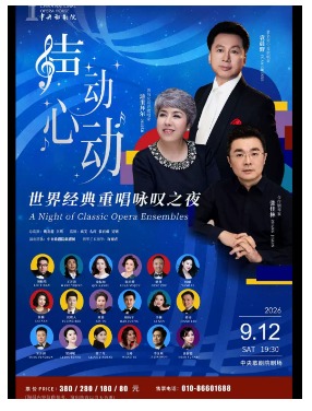 声动心动——世界经典重唱咏叹之夜