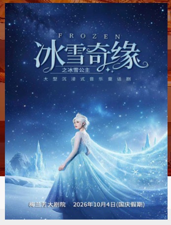 冰雪奇缘之冰雪公主