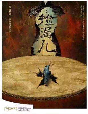 原创话剧作品《捡漏儿》｜李诚儒编导演X窦晓璇主演