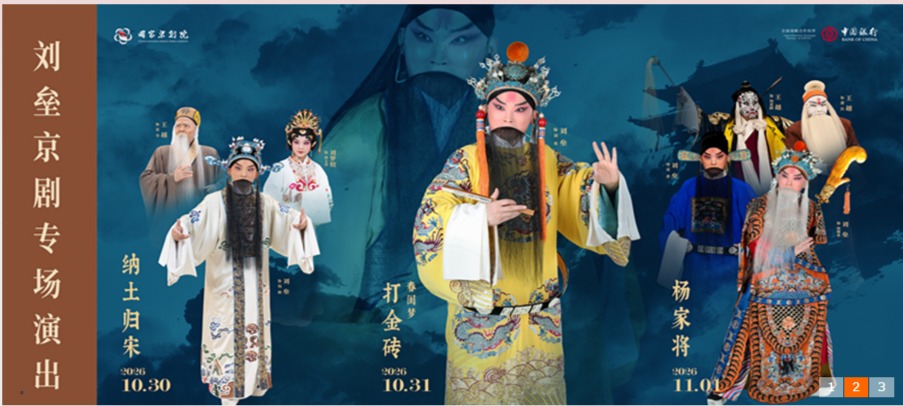 刘垒京剧专场演出新编历史剧