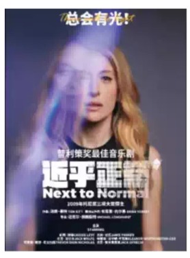 【高清放映】伦敦西区音乐剧现场《近乎正常》