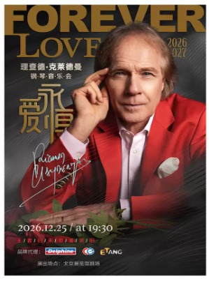 爱·永恒—理查德·克莱德曼2027新年钢琴音乐会