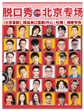 三里屯脱口秀.｜周一至周日｜综艺卡司｜吐槽爆笑大会｜开心互动｜【大笑喜剧】即兴之夜精品秀＞