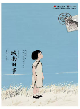 北京曲剧《城南旧事》