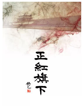 北京曲剧《正红旗下》