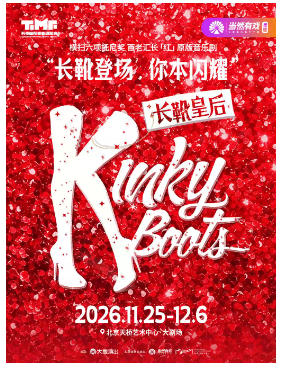百老汇原版音乐剧《长靴皇后》