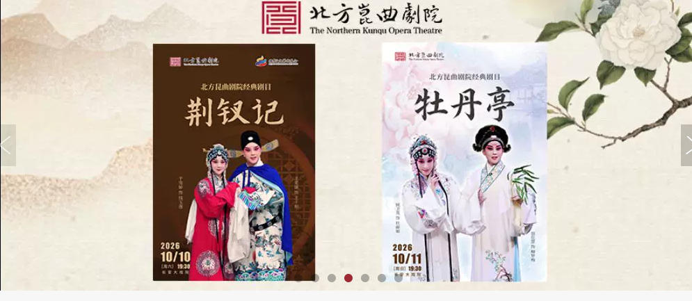  长安大戏院10月北方昆曲剧院经典剧目展演 昆曲《牡丹亭》昆曲《荆钗记》