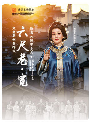 安徽再芬黄梅艺术剧院 黄梅戏《六尺巷·宽》