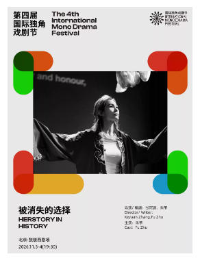 肖像音乐剧《被消失的选择》|第四届国际独角戏剧节·邀演剧目