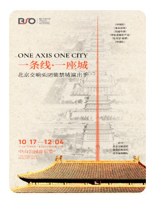 《北京故事》悦动四重奏音乐会