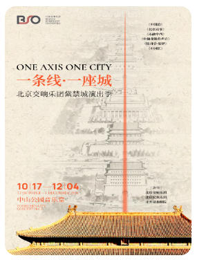 《中国红》混编乐团音乐会