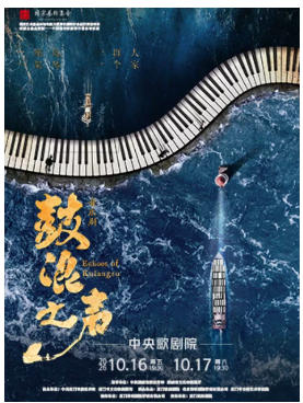 音乐剧《鼓浪之声》