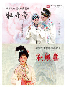 北方昆曲剧院 昆曲《牡丹亭》/《救风尘》