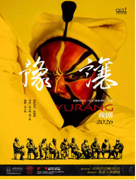 2026全国小剧场京剧“群英会” 京剧《豫让》