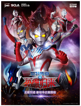 【正版】奥特曼系列舞台剧《奥特传奇之英雄归来》60周年荣誉回归全国巡演
