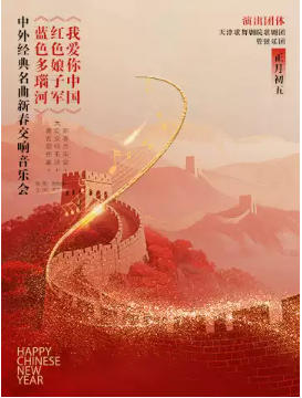 【正月初五新春音乐会+大型交响乐团+著名指挥家】《我爱你中国》《红色娘子军》《蓝色多瑙河》中外经典名曲新春交响音乐会